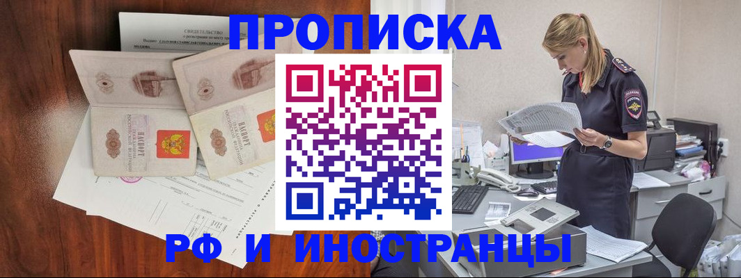 временная регистрация для всех в Лабинске
