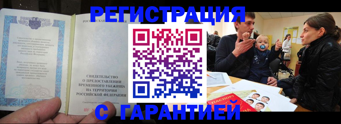 временная регистрация в Лабинске