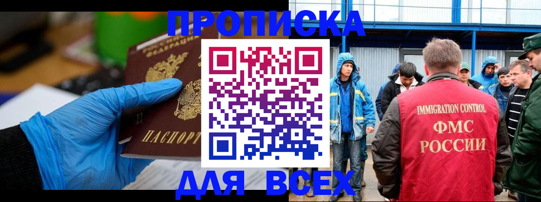 временная регистрация недорого в Лабинске